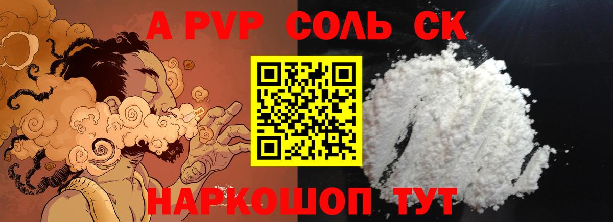 A-PVP крисы CK Губкинский