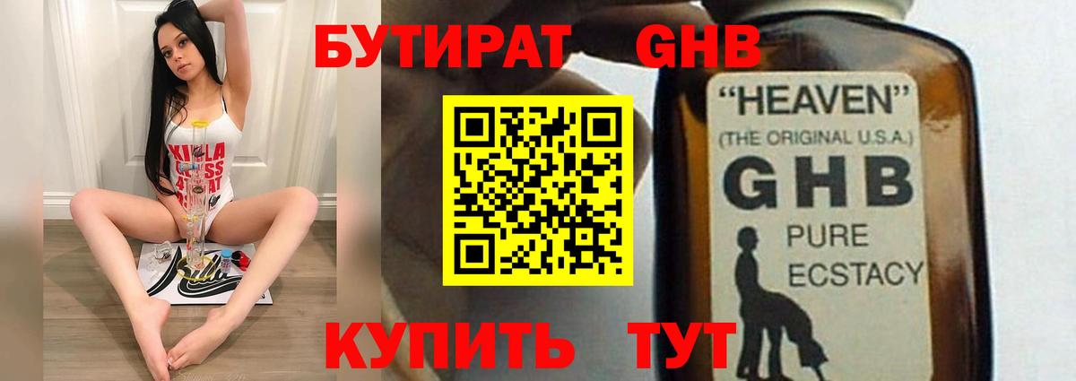 Бутират жидкий экстази  Вход с VPN  Губкинский 