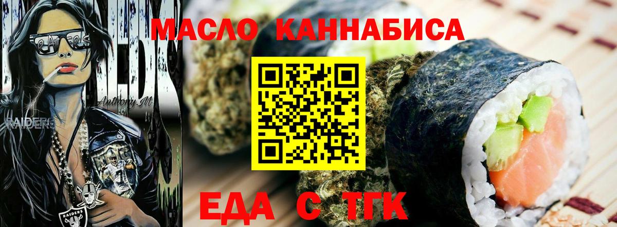 Еда ТГК марихуана  Вход с VPN  Губкинский 