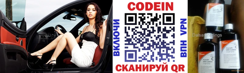 Codein напиток Lean (лин)  Губкинский 