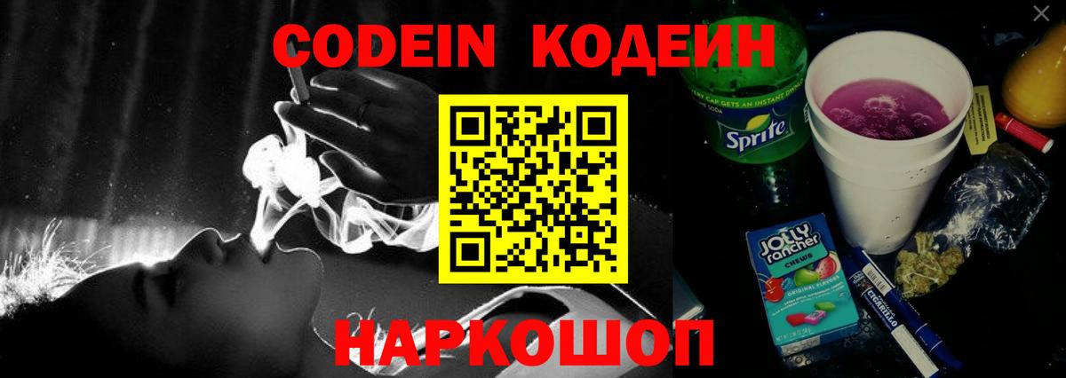 Губкинский  Кодеиновый сироп Lean Purple Drank  Вход с VPN  Кодеиновый сироп Lean Purple Drank 