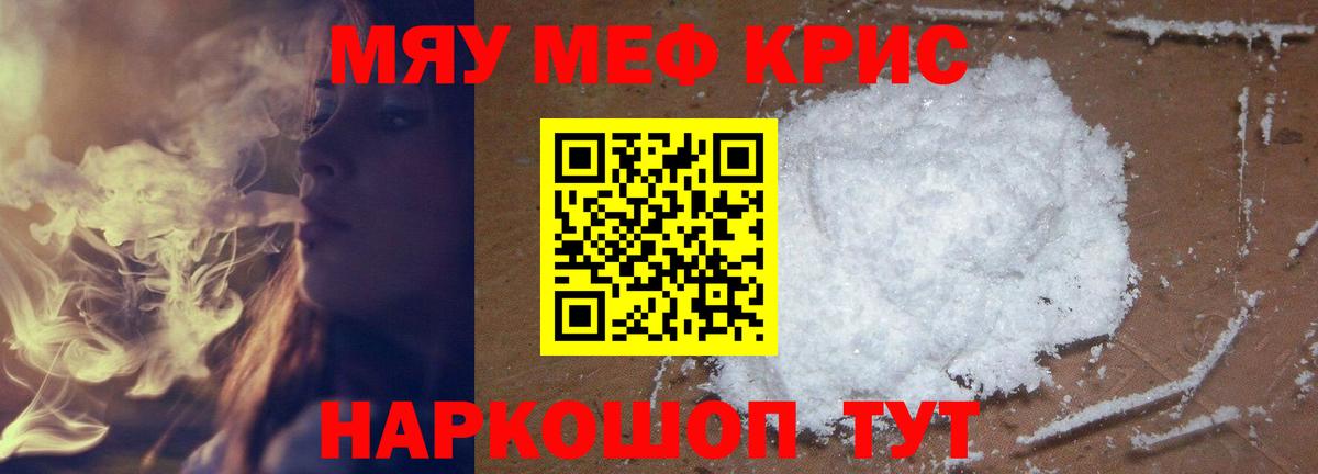 МЕФ кристаллы  где купить   Губкинский  Вход с VPN  МЯУ-МЯУ VHQ  Мефедрон 