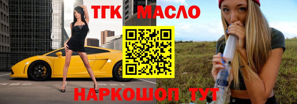 Дистиллят ТГК вейп с тгк Губкинский